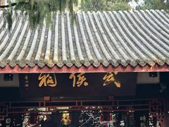 -成都武侯祠博物馆