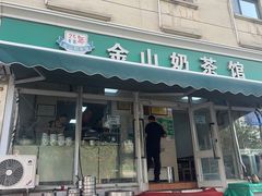 -金山奶茶馆(五一路店)