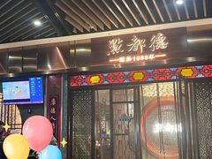 -点都德(长泰广场店)