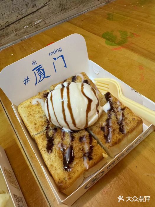 阿信厚吐司(曾厝垵店)图片