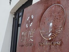 -ChanDu躔度咖啡(灯塔店)