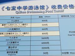 价目表-七宝中学游泳馆