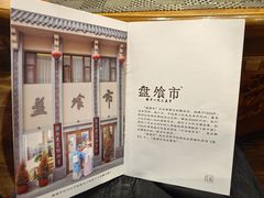 -盘飧市(春熙路店)