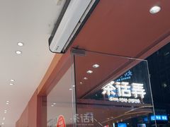 -茶话弄(中贸广场店)