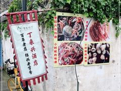 -丁来兴酒店(西街店)