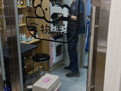-爱佳宠物中心医院24H·CT·骨外科·猫专科(瑶海万达店)