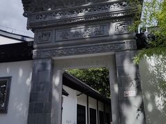 -上海醉白池公园