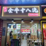 面条都卷起来