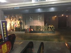 -长藤鬼校(龙翔店)