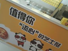 -潘达芝士挞(大悦城店)