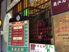 门面-老妈宫粽球