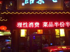 iphone_upload_pic-七菜馆·东北菜·蒸饺(文体路店)
