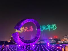 -天津万象城