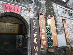 -烟桥私房菜馆(奋哥)