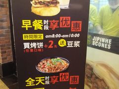 -吉品合酥脆烤饼(太平洋森活天地店)