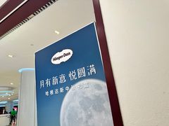 -哈根达斯(皇城恒隆广场店)