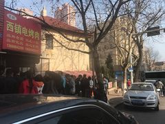 门面-王记西鎮电烤肉(汶上路店)