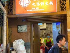 门面-化龙桥九宫格火锅(清水河店)