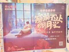 -常州大剧院保利影城