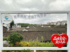 -乌石村