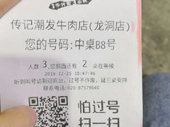 -潮发潮汕牛肉店(龙洞店)