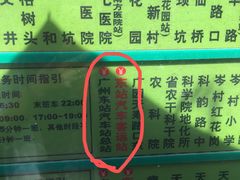 -广州东站汽车客运站