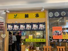 -银子铁板烧料理自助餐(人民广场店)