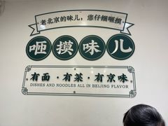 -咂摸(南锣鼓巷店)