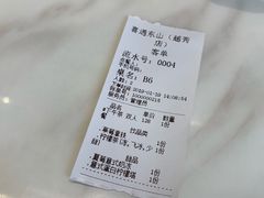 账单-馨园villa融合菜(东山店)
