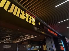 -小川洋风料理(武商MALL店)