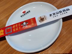 -老北京炸酱面·烤鸭(前门店)