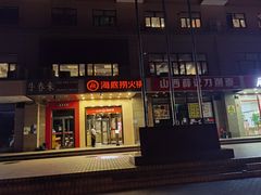 门面-海底捞火锅(劲松店)
