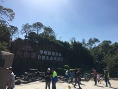 -漳州滨海火山岛自然生态风景区