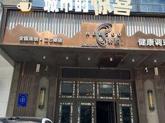 -豪爵足道·SPA(二七路店)