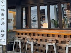 -Metal hands·铁手咖啡