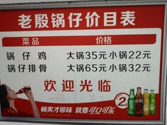 -老殷锅仔