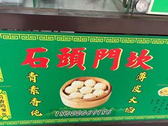 -石头门坎