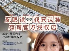 -沪睛眼镜蔡司官方授权店(金桥佳林路店)