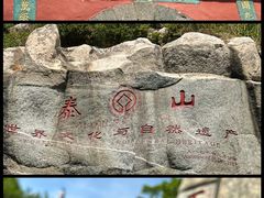 -泰山风景名胜区