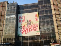 -锦绣大地生鲜食品厅(巨山路店)