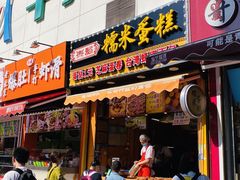 门面-朱記糯米蛋糕(千川百货店)