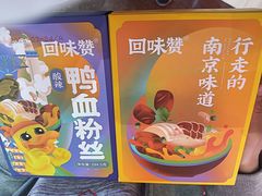 -回味鸭血粉丝汤(新城市广场店)