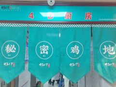 -0317火锅鸡·清真(正达店)