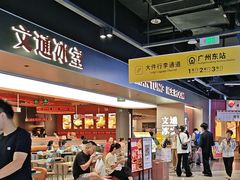 -文通冰室(东方宝泰店)