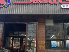 -三煮纸包鱼(青岛总店)