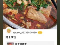 -筒骨麻辣烫(永同昌公寓胜明花园店)