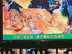 -舜和巴西烤肉餐厅(舜和国际店)
