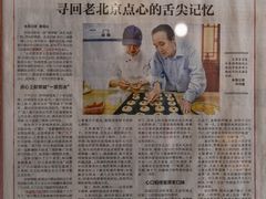-富华斋饽饽铺·宫廷糕点·伴手礼(护国新天地店)