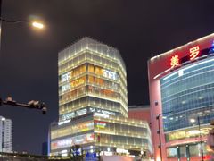 -美罗城