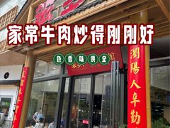 -笨罗卜浏阳菜馆(龙华鹏润达店)